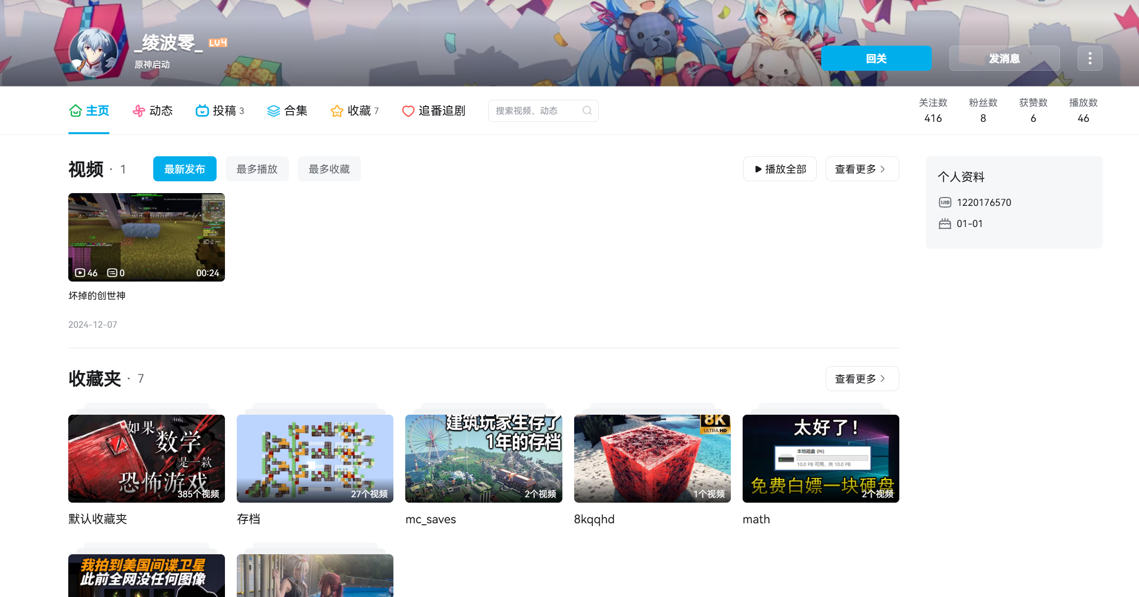 打开主页：原神启动！释怀了